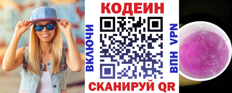 Codein напиток Lean (лин)  Купить где  Чистополь 